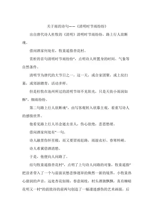 关于雨的诗句——《清明时节雨纷纷》