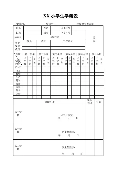 小学生学籍表