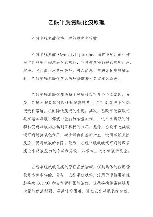 乙酰半胱氨酸化痰原理