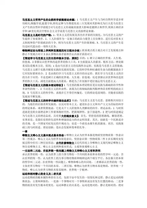 马哲笔记