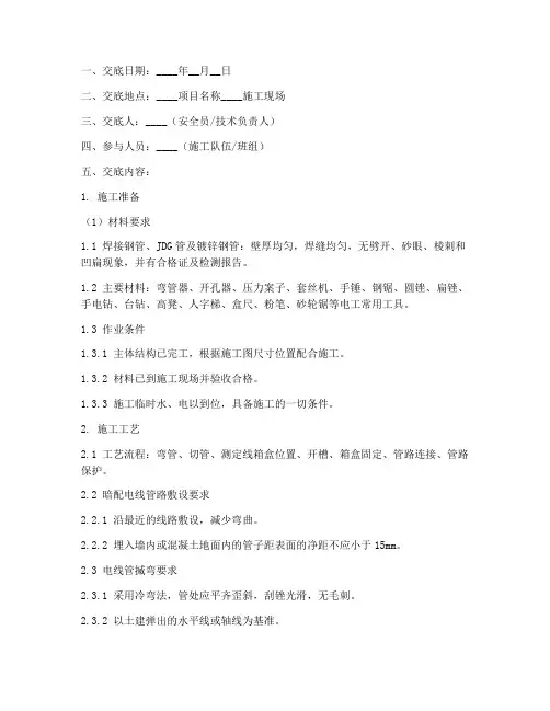 电气配管技术安全交底记录模板
