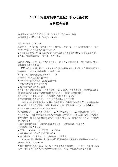 【免费下载】河北省初中毕业考试文综试卷