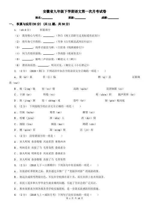安徽省九年级下学期语文第一次月考试卷