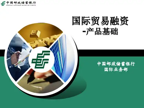 [教育]银行贸易融资产品介绍