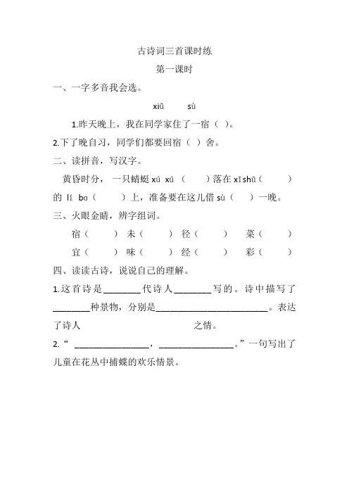 最新统编版部编版人教版语文四年级下册统编版四年级语文下册课课练含答案(每课一练)