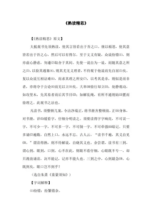 《熟读精思》
