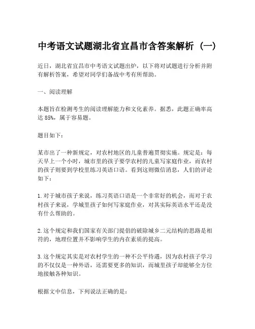 中考语文试题湖北省宜昌市含答案解析 (一)