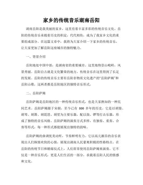 家乡的传统音乐湖南岳阳