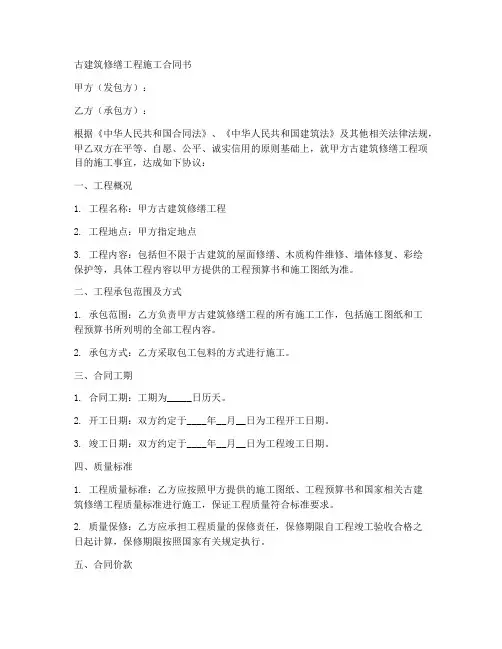 古建筑修缮工程施工合同书