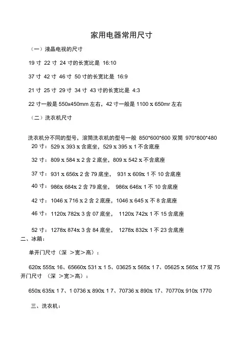 家用电器常用尺寸