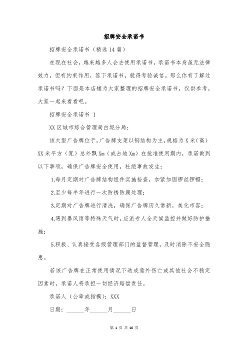 招牌安全承诺书