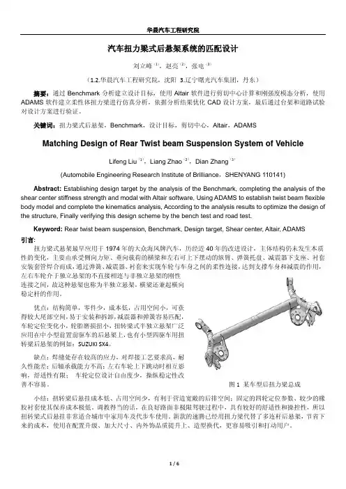 汽车扭力梁式后悬架系统的匹配设计-20130719