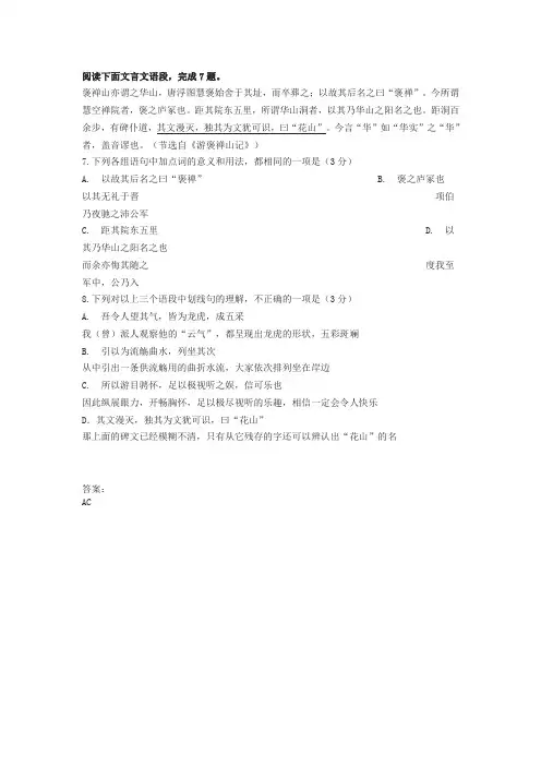 《游褒禅山记》阅读练习及答案