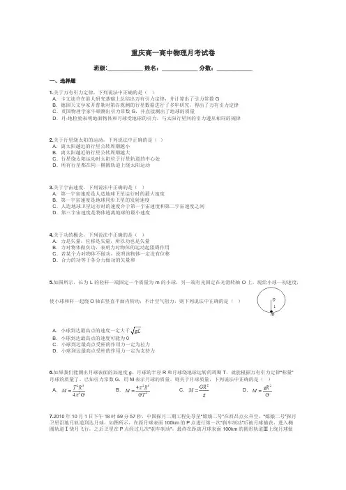 重庆高一高中物理月考试卷带答案解析
