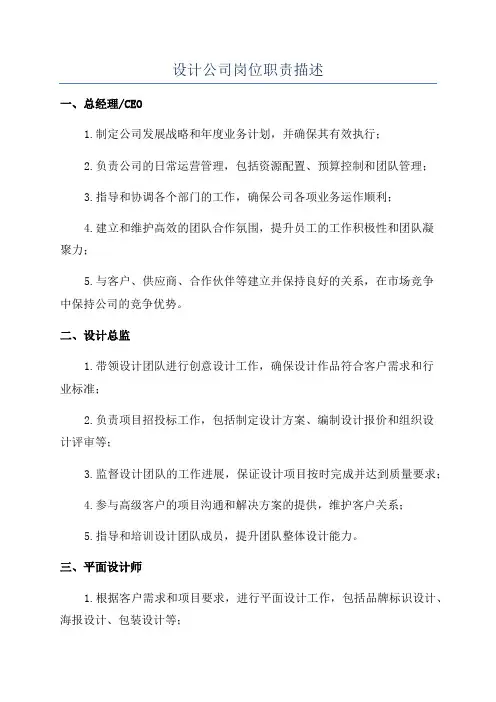 设计公司岗位职责描述