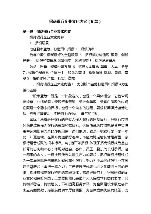 招商银行企业文化内容（5篇）
