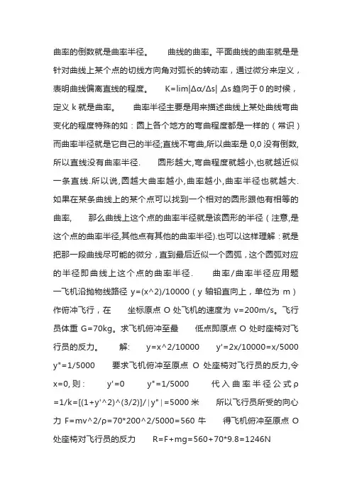 数二曲率半径公式