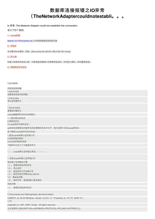 数据库连接报错之IO异常（TheNetworkAdaptercouldnotestabli。。。