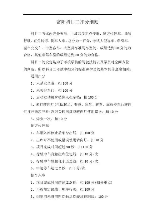 富阳科目二扣分细则