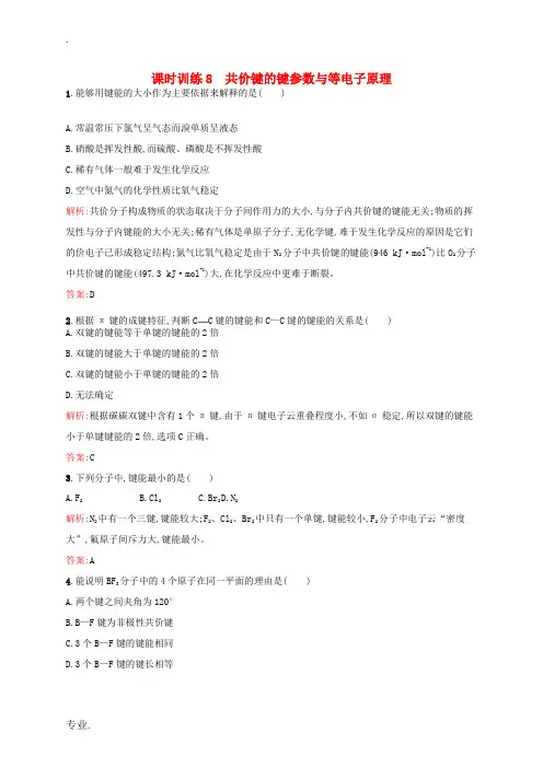 高中化学 2.1.2共价键同步练习(含解析)新人教版选修3-新人教版高二选修3化学试题