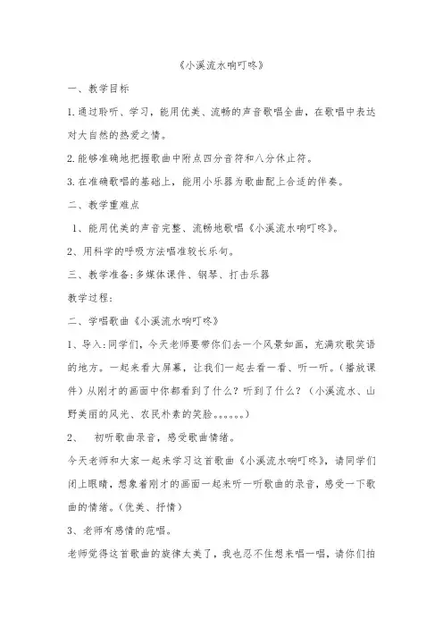 小溪流水响叮咚