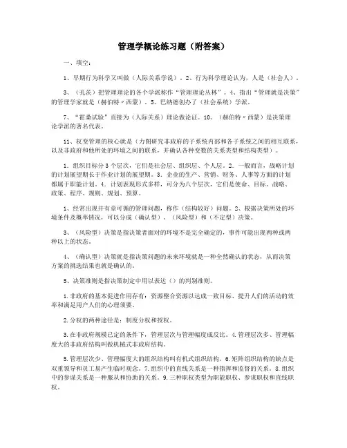 管理学概论练习题(附答案)