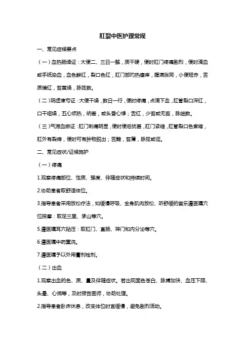 肛裂中医护理常规