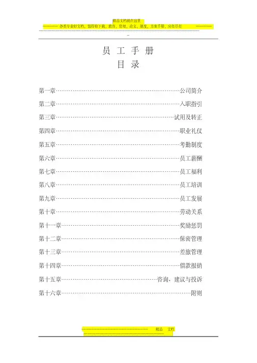保利物业公司员工手册