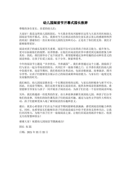 幼儿园阅读节开幕式园长致辞