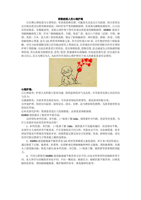 抑郁症病人的心理护理