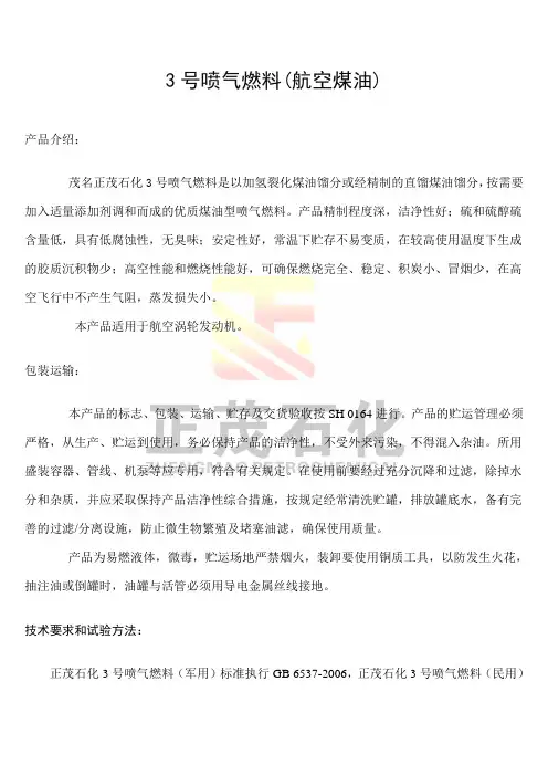 3号喷气燃料(航空煤油)