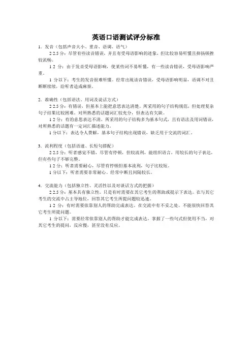 口语测试评分标准