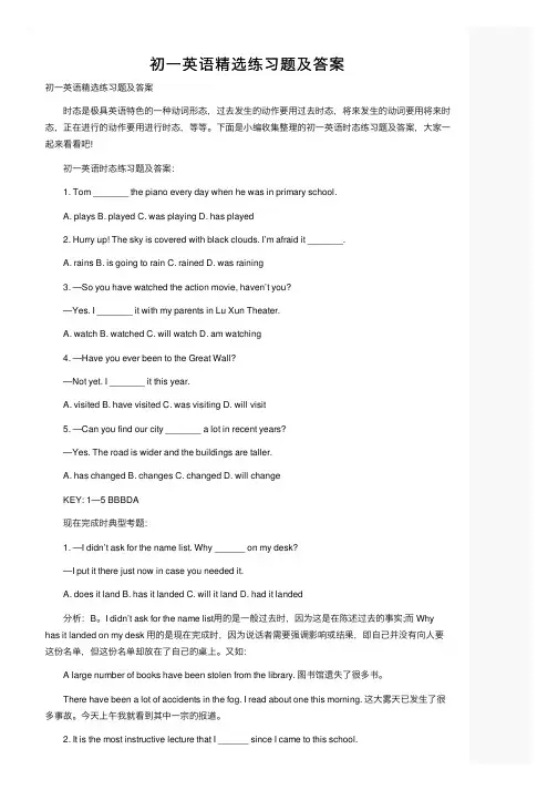 初一英语精选练习题及答案