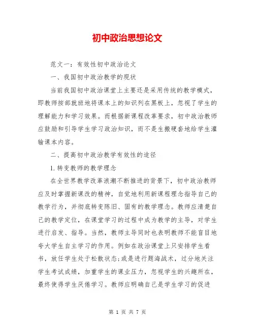初中政治思想论文