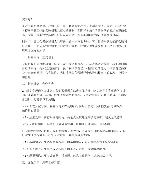 高二会考动员大会发言稿