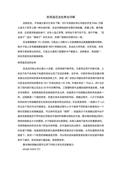 耐高温尼龙经典全详解