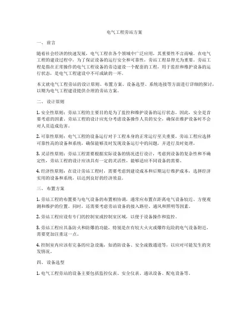 电气工程旁站方案