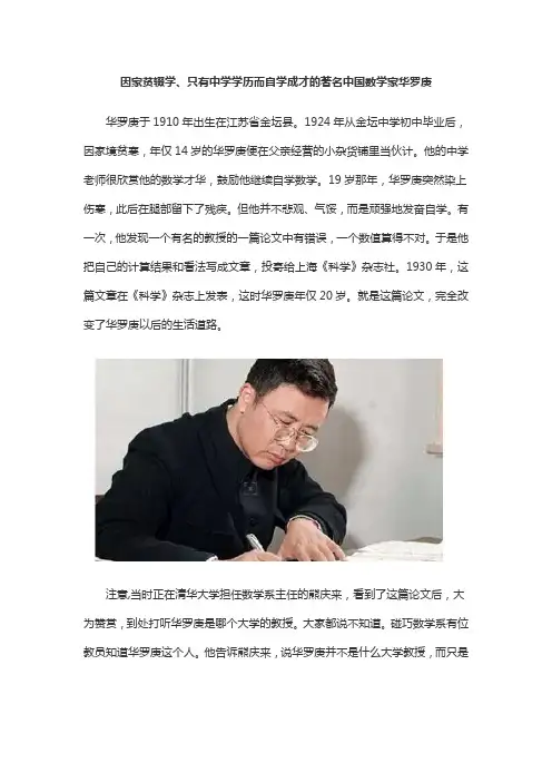 因家贫辍学、只有中学学历而自学成才的著名中国数学家是( )
