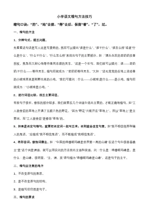 小学语文缩句方法技巧