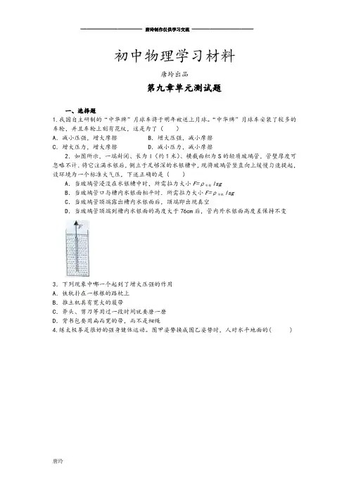 人教版八年级物理下册第九章单元测试题.doc