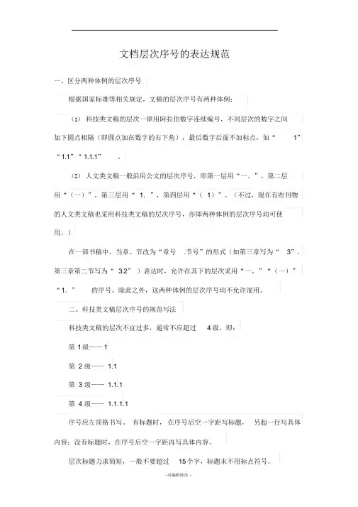 文档序号编号规范要求