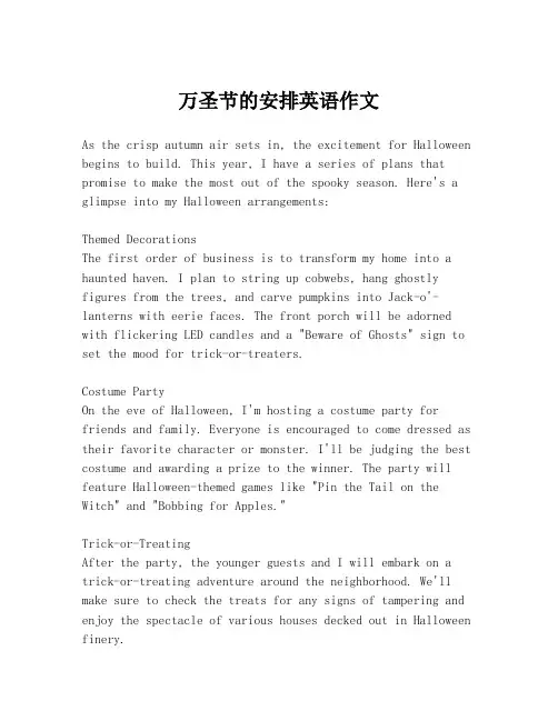 万圣节的安排英语作文