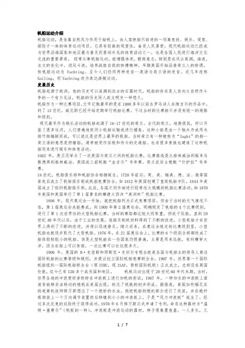 帆船运动介绍