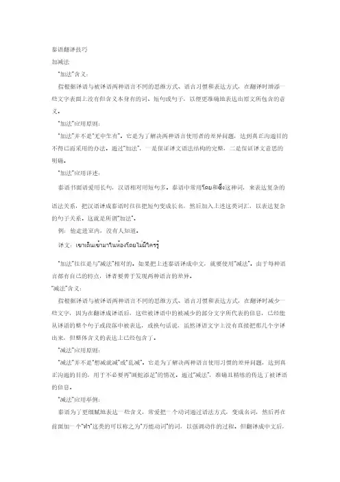 [VIP专享]泰语翻译技巧