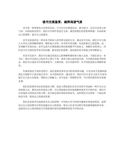 读书交流鉴赏,涵养阅读气质