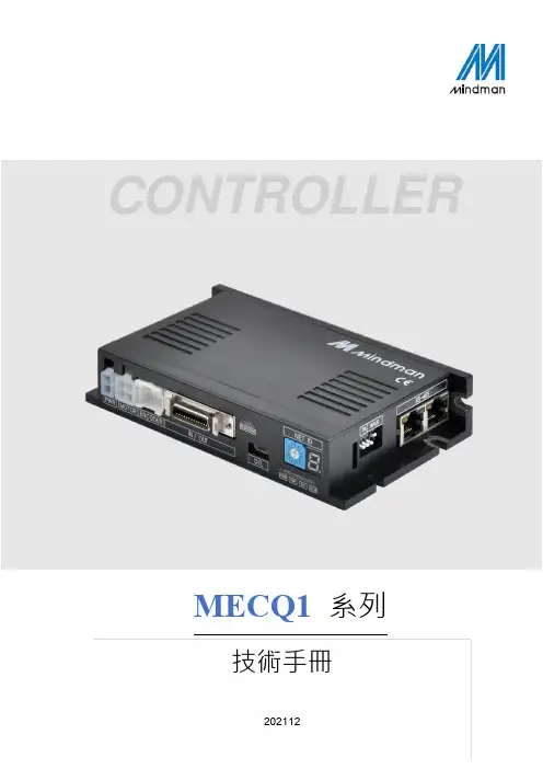 MECQ1 系列 技術手冊说明书