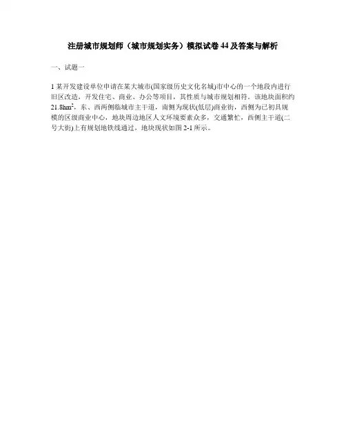[工程类试卷]注册城市规划师(城市规划实务)模拟试卷44及答案与解析