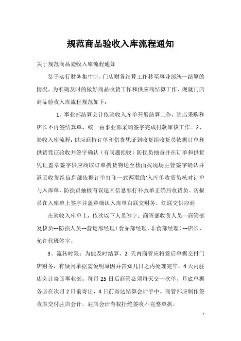 规范商品验收入库流程通知