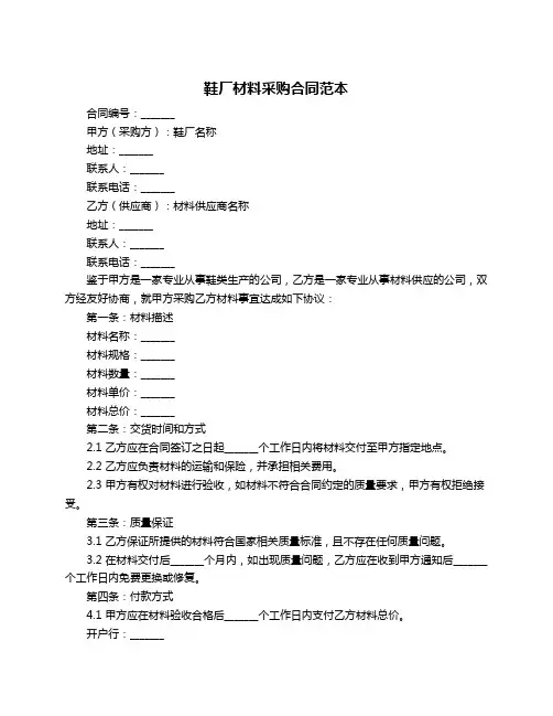 鞋厂材料采购合同范本