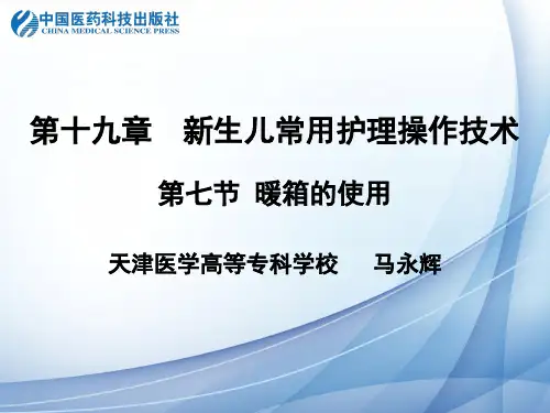 重要考点不同出生体重早产儿暖箱温湿度参数